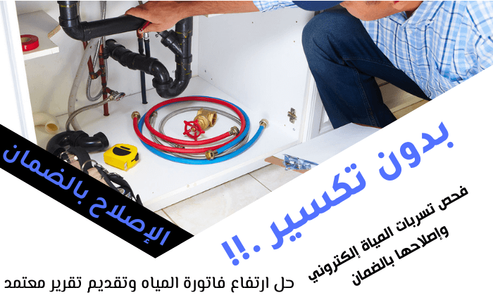 شركة كشف تسربات المياه بالدمام والاحساء